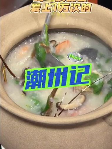 吃一次爱上一万年的潮汕海鲜砂锅粥 美食推荐 舌尖上的美食 周一尖叫日 周末大放价 砂锅粥