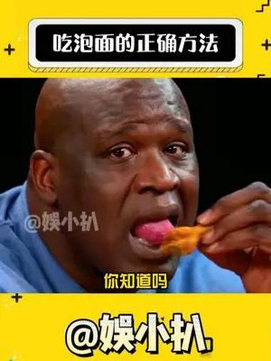 吃泡面最好的方法你知道嘛 泡面 冷知识 万万没想到