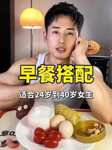 减脂期 早餐搭配 生活化减脂 吃瘦不饿瘦 食谱分享