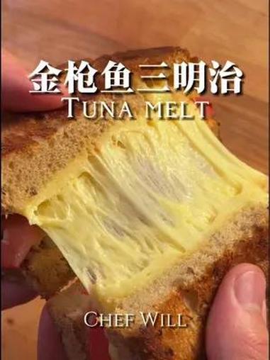简单好吃又好做的金枪鱼三明治!总说我做的太复杂没办法复刻,那这次来一个家喻户晓的美式休闲小