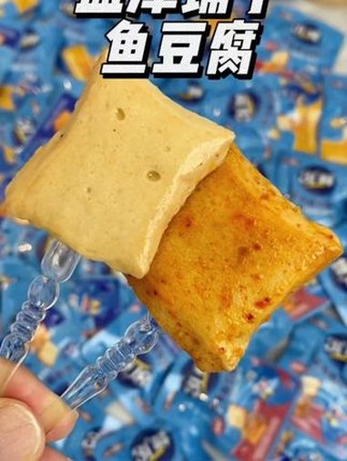 来薅 盐津铺子 鱼豆腐 的大羊毛!添加鱼肉,口感Q弹爽滑,又鲜又嫩 哇又便宜又好吃 超便宜