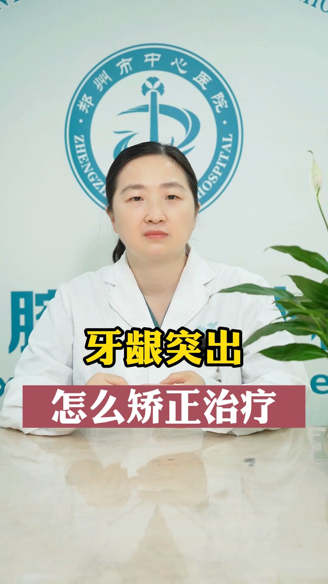 牙龈突出怎么矫正