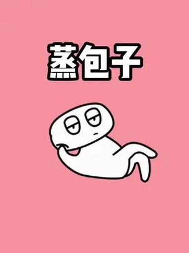 蒸包子是哪层先熟 我要上热门 冷知识 科普 知识科普 叨叨冷知识