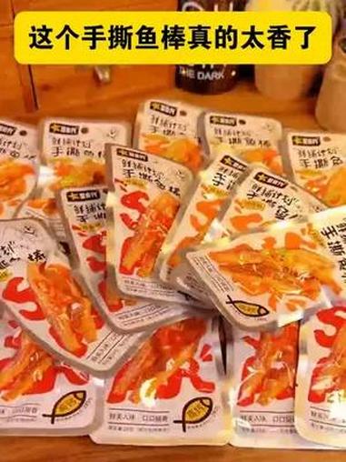 来自深海的手撕海鱼棒,不干不柴,鲜香美味,好吃惨了!手撕鱼棒 深海海鱼 香辣过瘾 零食推荐