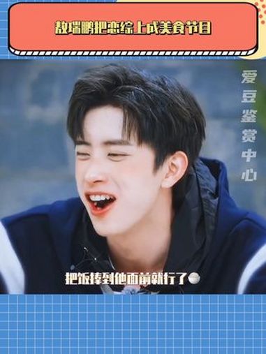 各位不用抠脑筋了!举着烤串从他面前路过,他就跟着跑了～敖瑞鹏 吃货 朝雪录 万万没想到的结