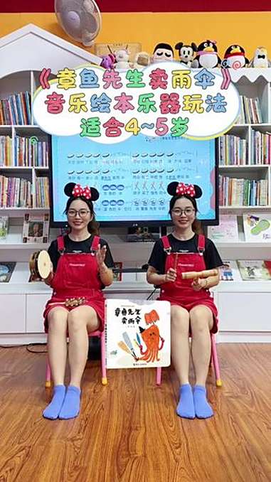 幼师必存!《章鱼先生卖雨伞》音乐绘本+奥尔夫小乐器,轻松搞定亲子互动+音乐启蒙,赶紧试试!