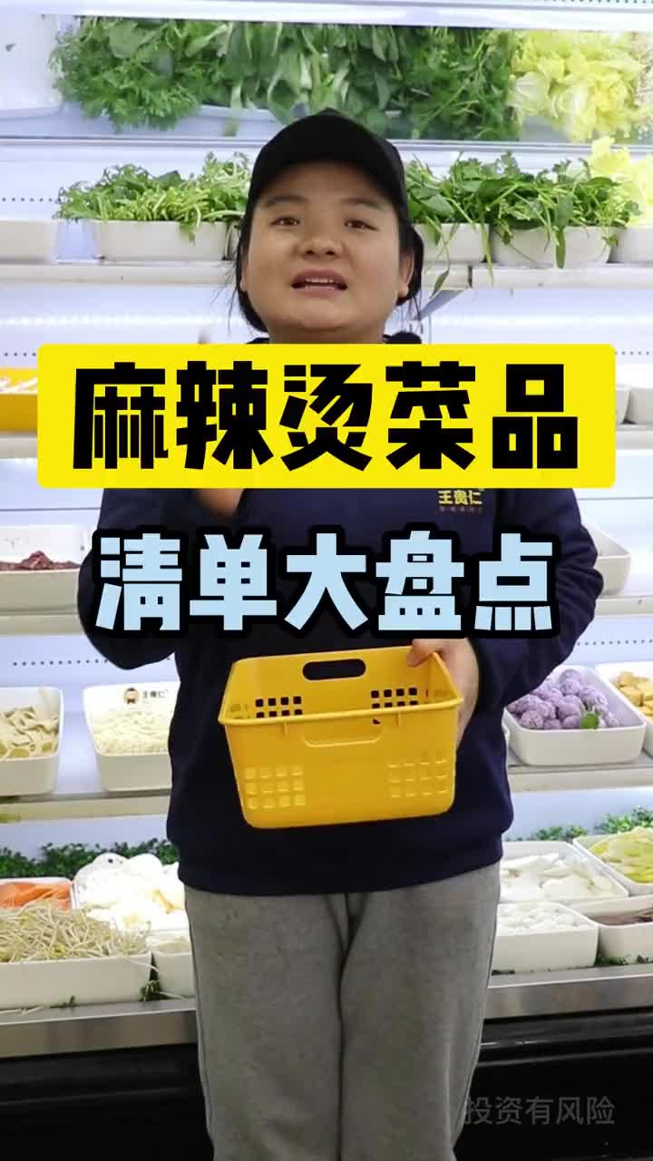 麻辣烫菜品清单大盘点