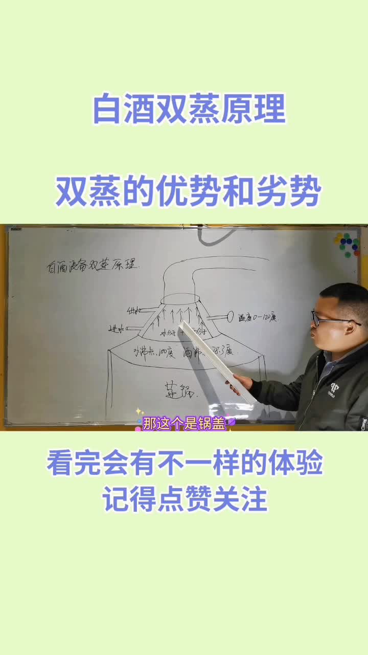 白酒双蒸原理的优点与缺点