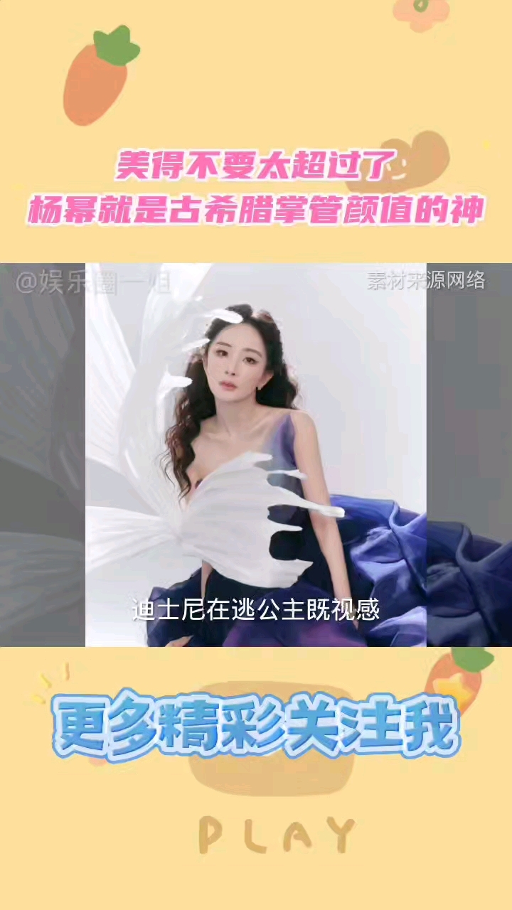 杨幂身穿2025春夏系列的蓝紫色雪纺渐变纱裙,姐姐太美了