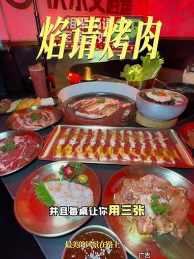 海底捞旗下烤肉品牌 焰请烤肉铺子 焰请郑州 焰请严选 烤肉