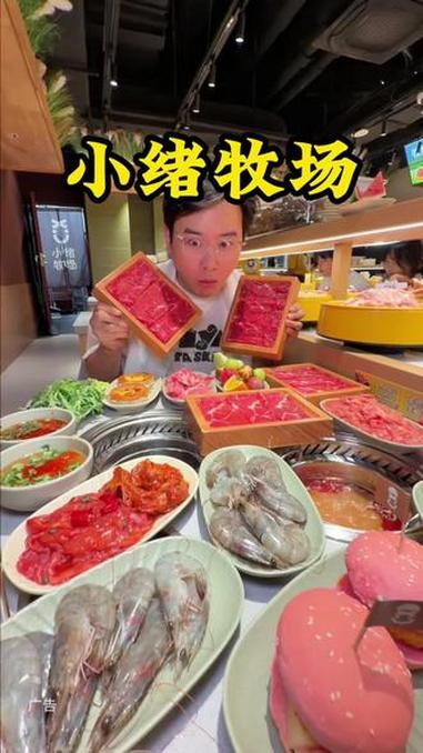 59.9合生汇吃自助!上百种菜品畅吃!小绪牧场 旋转小火锅 自助餐 合生汇美食 自助餐