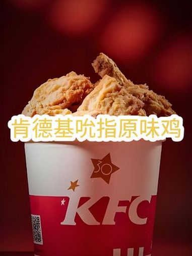 2007年KFC肯德基吮指原味鸡广告电梯篇 童年 上海 年代感 回忆 肯德基