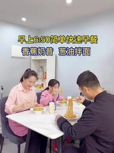 女儿点名又要吃葱油拌面了,在搭配一杯香蕉奶昔,好吃又美味,15分钟简单快速做早餐 记录真实