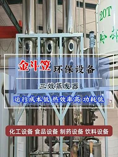 新疆维吾尔乌鲁木齐mvr蒸发器如何选择 三效蒸发器处理高盐废水 多效蒸发器清洗 硫酸铵三效