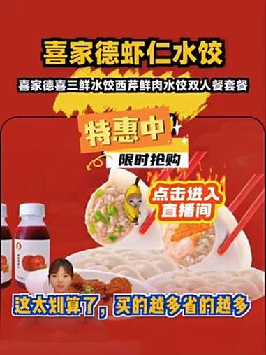 超值喜家德喜三鲜水饺双人餐,虾仁饱满鲜美!喜家德水饺 团购福利官 美食推荐 万物皆可种草搜