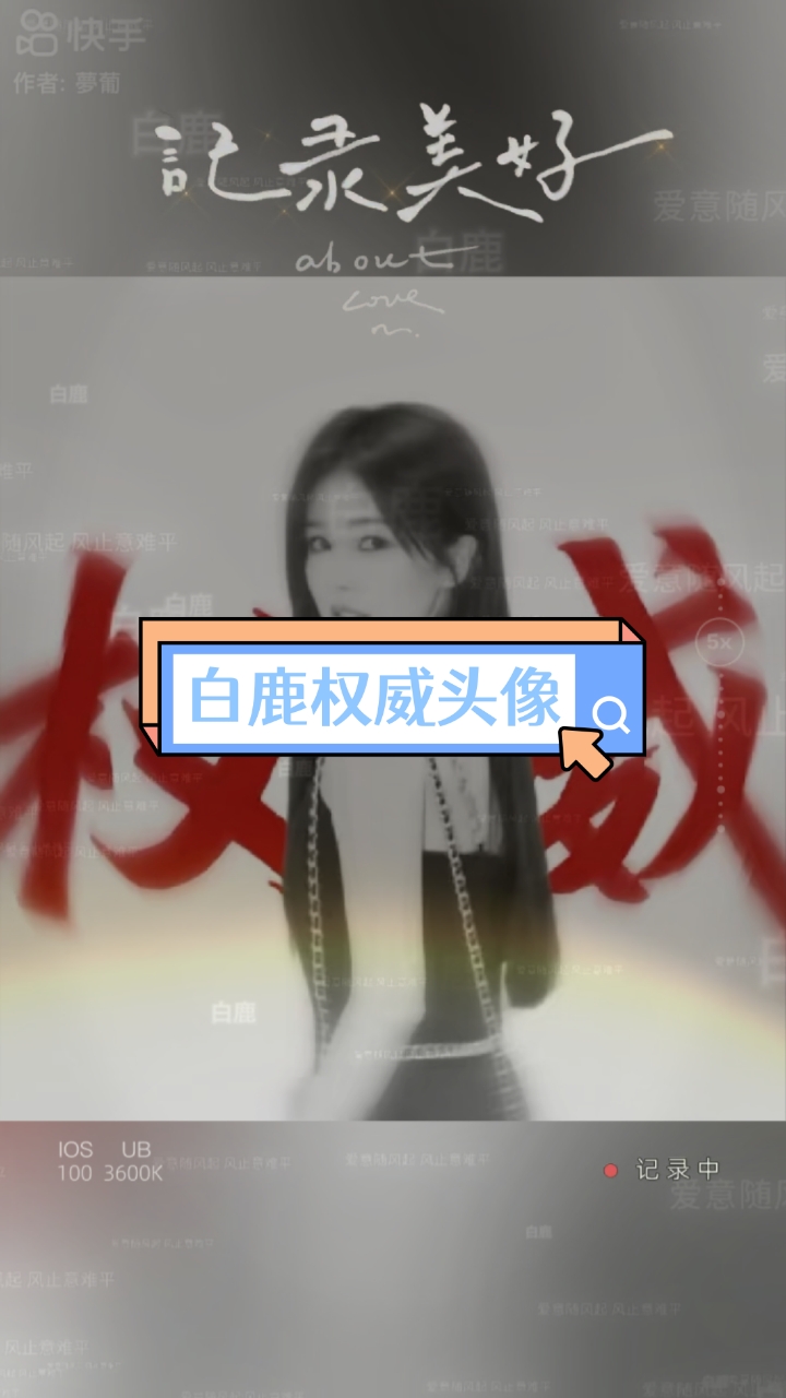 白鹿权威头像