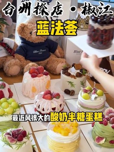 椒江新开的!酸奶半糖蛋糕打开味蕾新世界!快来一起尝个鲜 下午茶甜品 这店环境太好了 椒江蛋