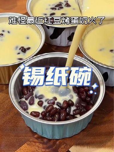 这个 布丁杯 家用一次性蛋糕模具,空气炸锅专用锡纸盒,蒸蛋糕,蛋挞烘焙,还可以重复使用