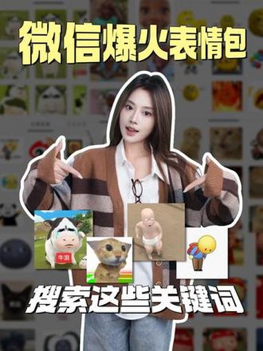 微信爆火表情包怎么搜？#数码科技 #手机 #表情包