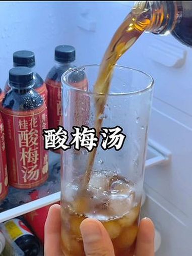 天转凉了喝这个酸梅汤,真的好喝 酸梅汤 饮品推荐 我超好喝