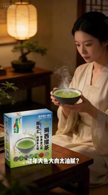 #小云雀AI 过年大鱼大肉太油腻?一碗随礼汇擂茶,清爽解腻超舒服!春节发货不打烊,动动手指