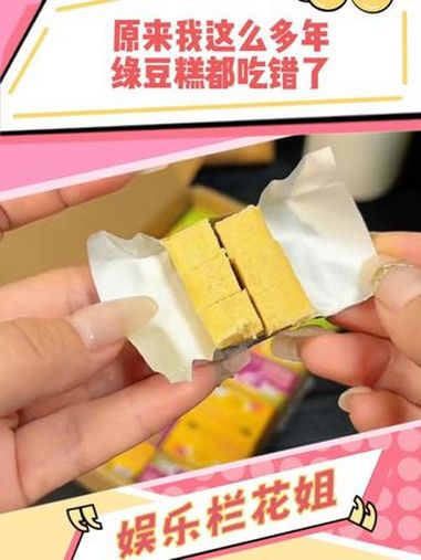 什么,原来我这么多年绿豆糕都吃错了 绿豆糕 零食推荐 追剧小零食