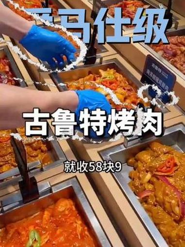 都去冲50多的烤肉自助,全场通吃上百种菜品,预售太划算了,刷到赶紧囤!自助餐的正确吃法 古