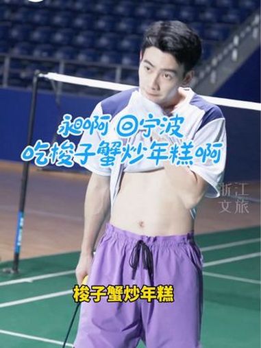 王昶 最爱吃宁波的梭子蟹炒年糕,昶啊,奉化正好是 汪顺 的家乡啊,浙浙欢迎大家来游宁波尝美