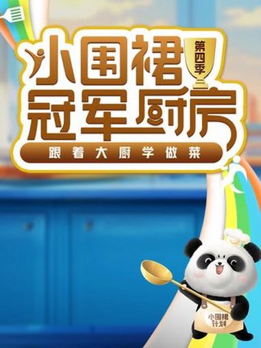 俗话说,没有什么是一顿火锅解决不了的,如果有,就两顿。小朋友们第一次下厨,可以尝试涮火锅这