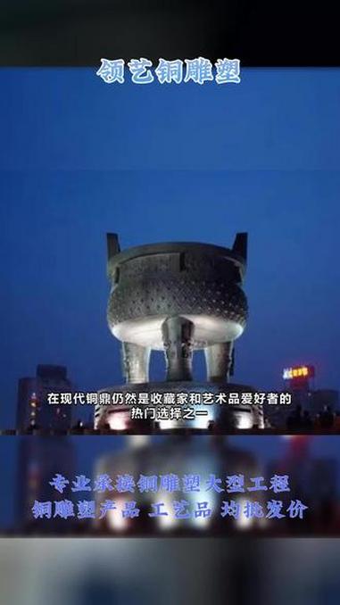 佛山青铜摆件雕塑 #合肥二里头铜鼎 #泰州寺庙广场古典摆饰 #赣州定做四羊方尊鼎 #新疆维