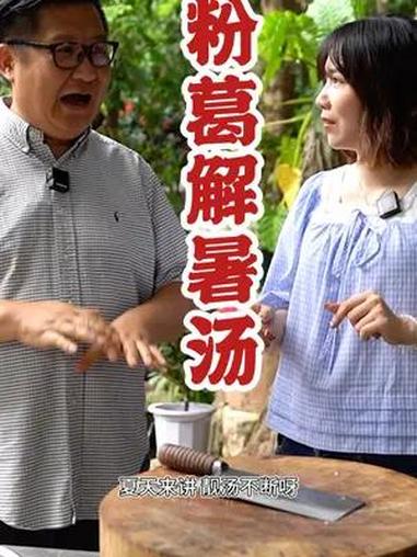 粉葛解暑汤在手~什么“格美牌空调外机”通通不怕啦~ 美食 爱生活爱美食
