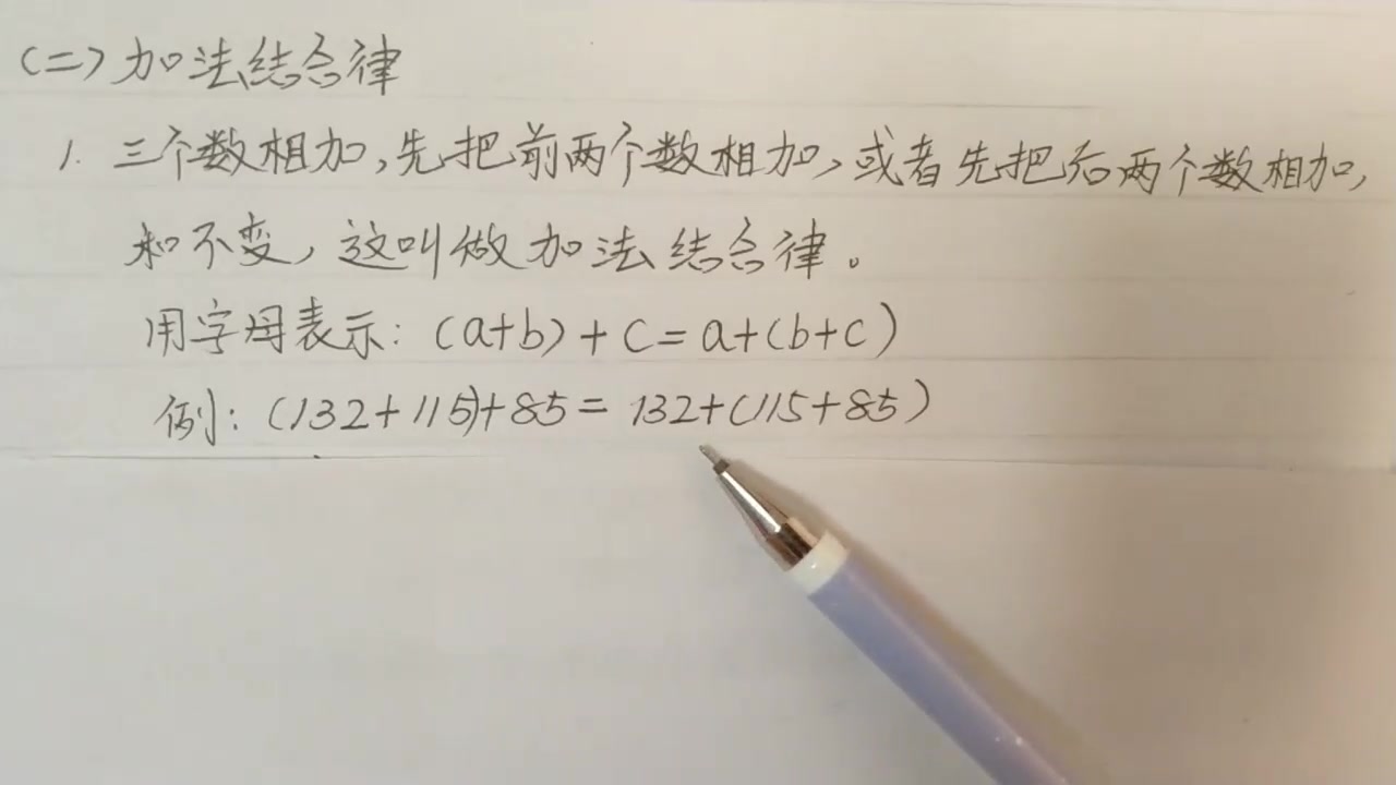 [图]学习加法交换律和加法结合律