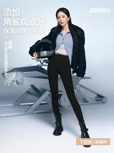 杨幂教你秋冬保暖显瘦小妙招 SIINSIIN轻塑鲨鱼裤 谁穿谁好看 显瘦穿搭 百搭裤子 暖