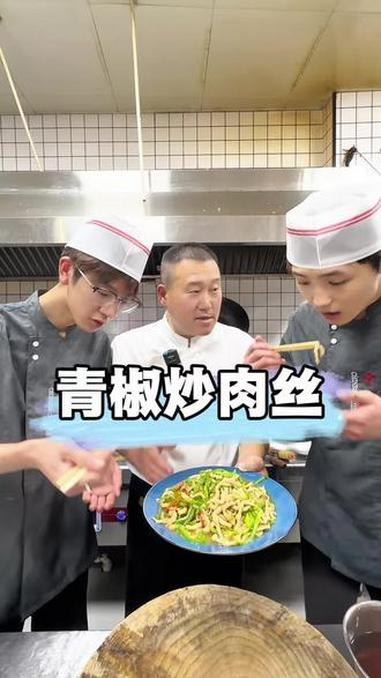 喜欢吃青椒炒肉丝的朋友，真的可以去试试！青椒吃起来脆生生的，肉丝也滑滑嫩嫩的，口感绝了～#