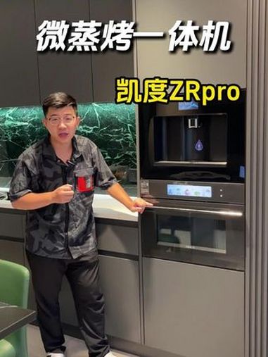 微蒸烤一体机到底选怎么选?我想大部分人都选错了!凯度ZRpro微蒸烤一体机 凯度微魔方 微