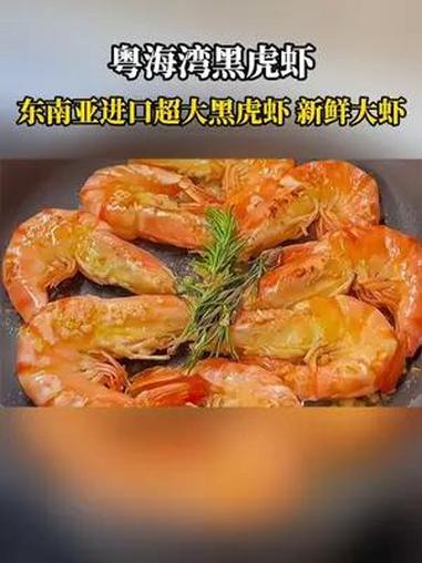 黑虎虾 和手臂一样粗的黑虎虾你吃过吗?肉质鲜甜,蛋白质丰富,大人孩子都爱吃 海鲜美食 大虾