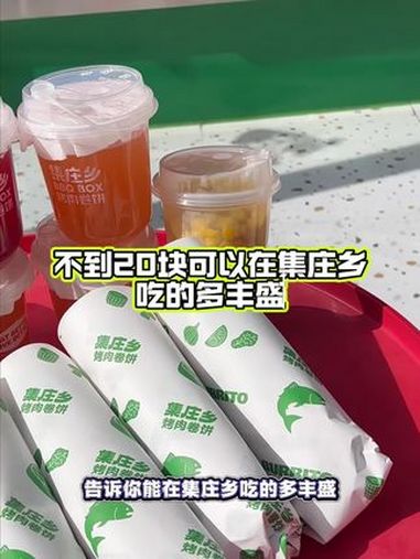 不到20可以在集庄乡吃的多丰盛!天津探店 集庄乡烤肉卷饼 集庄乡三件套 春日好食光 快来一