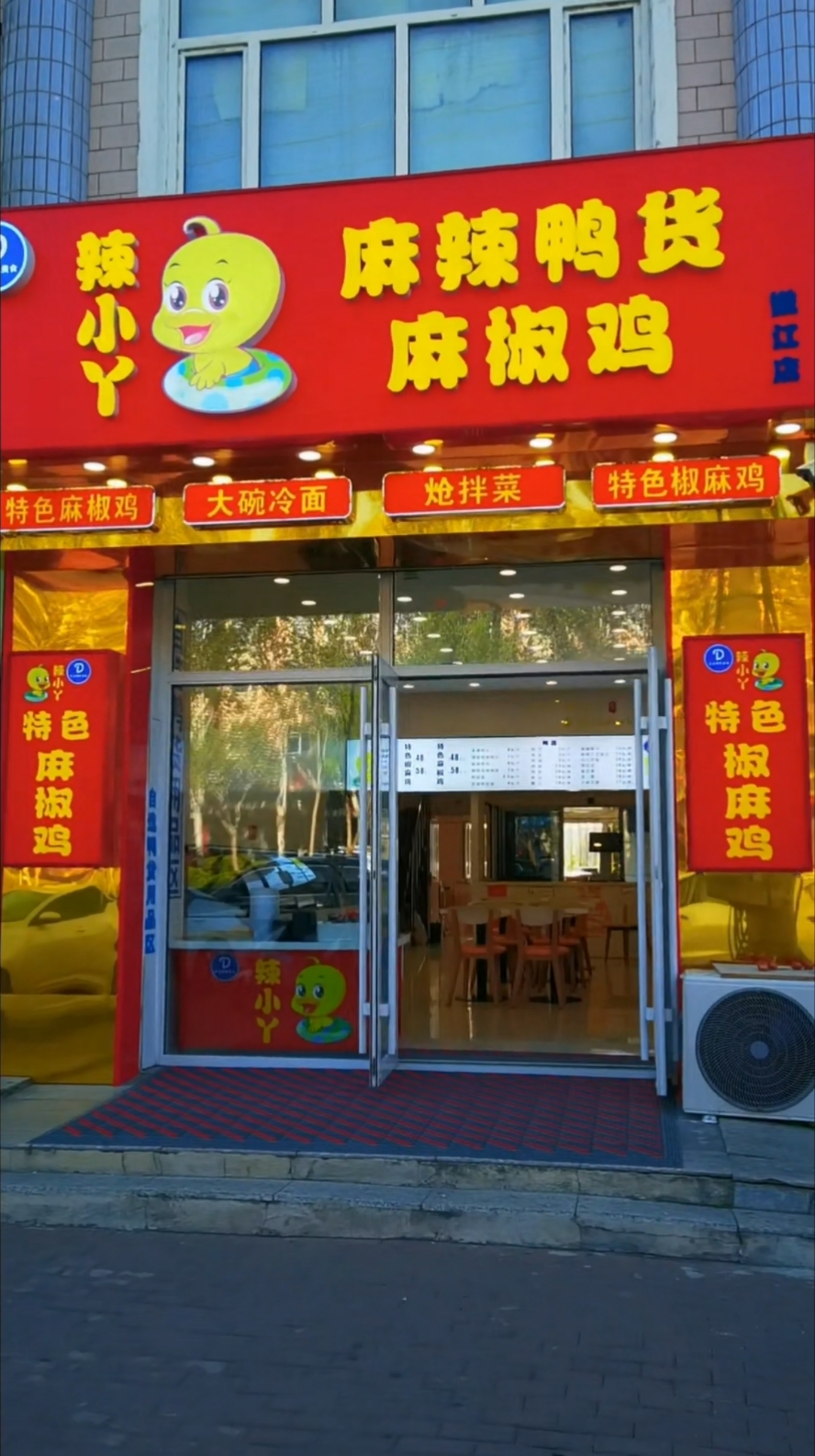 想吃麻椒鸡嫩江打卡第一家!