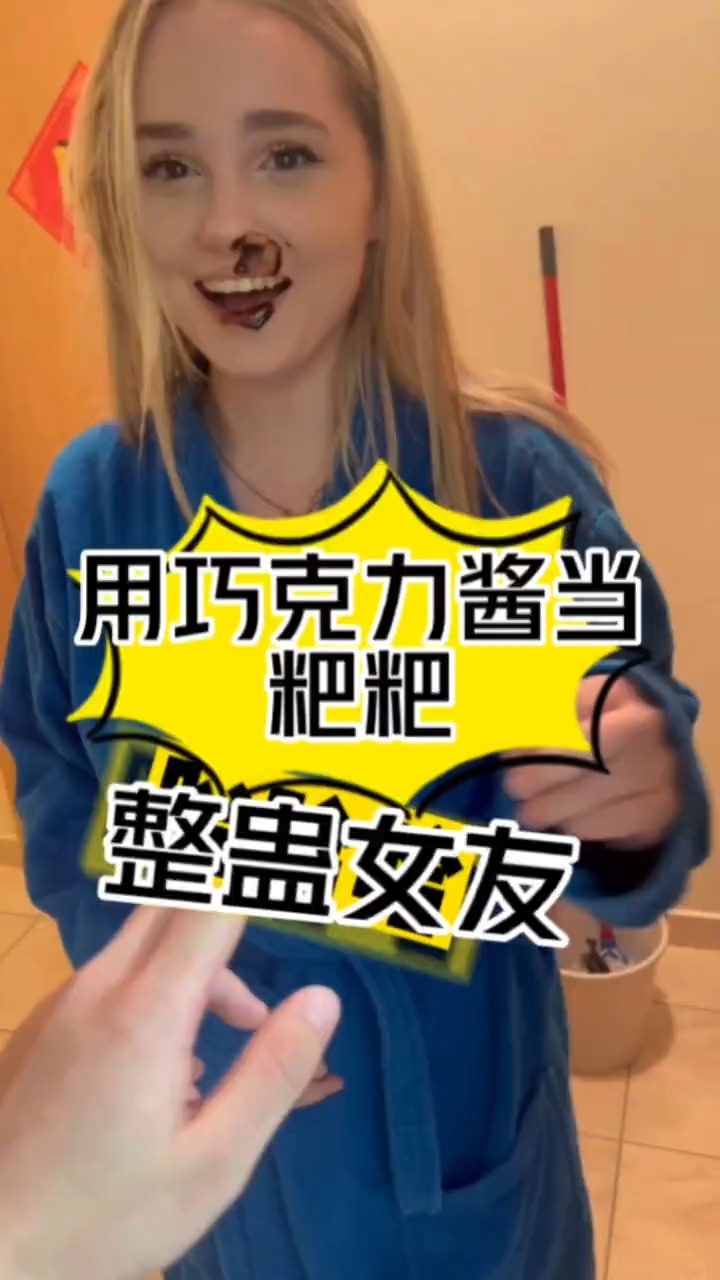 建议不要尝试，容易分手