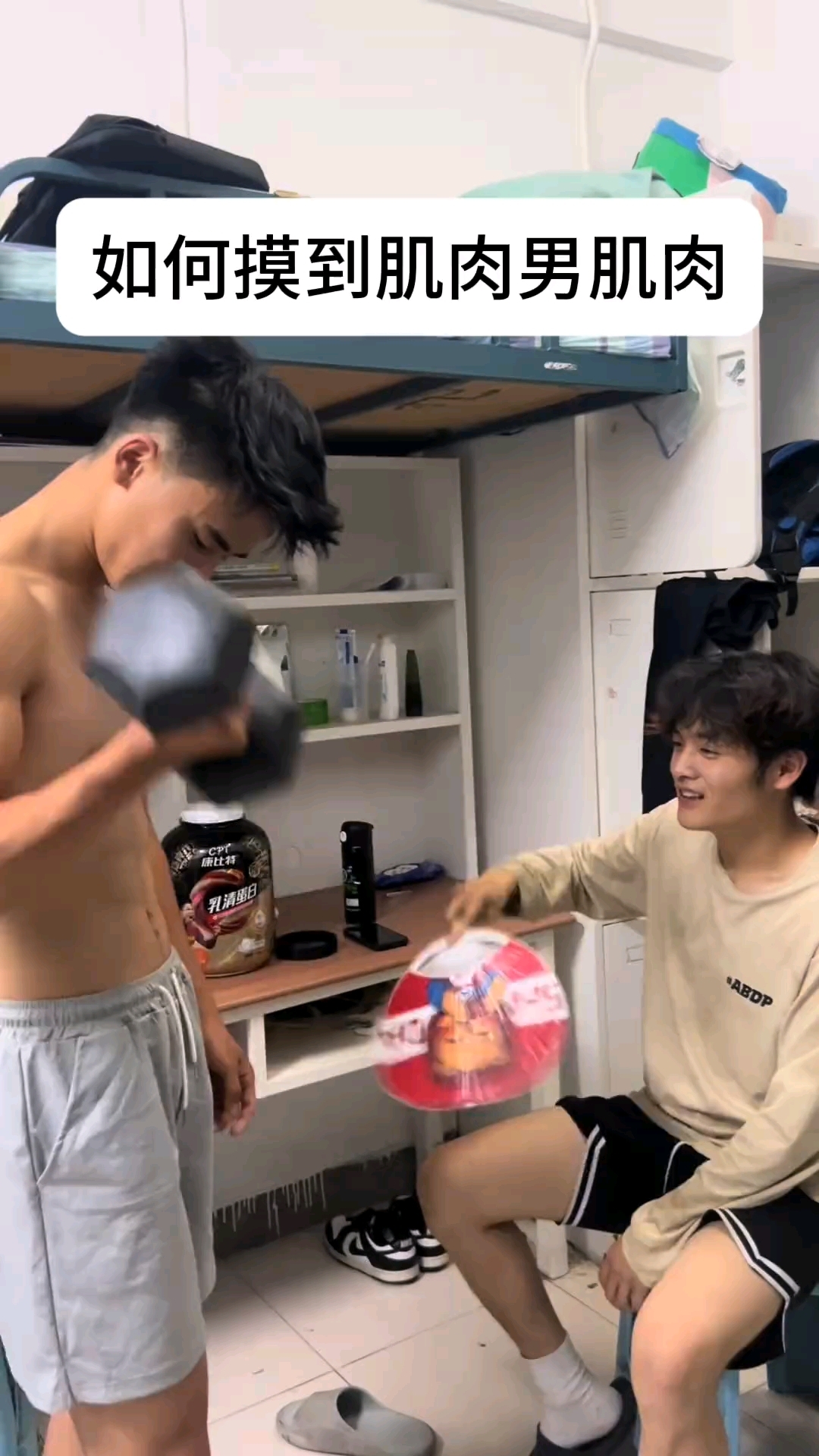 肌肉男室友的腹肌