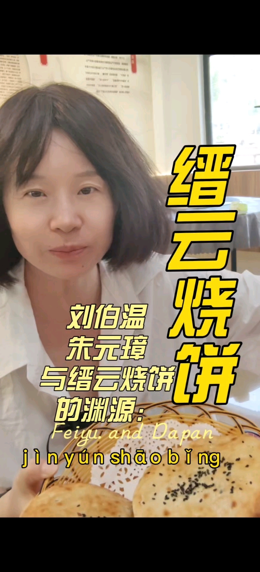 缙云烧饼大家都吃过吗?外焦里嫩哦!朱潭山茶室的苦丁不一样的味