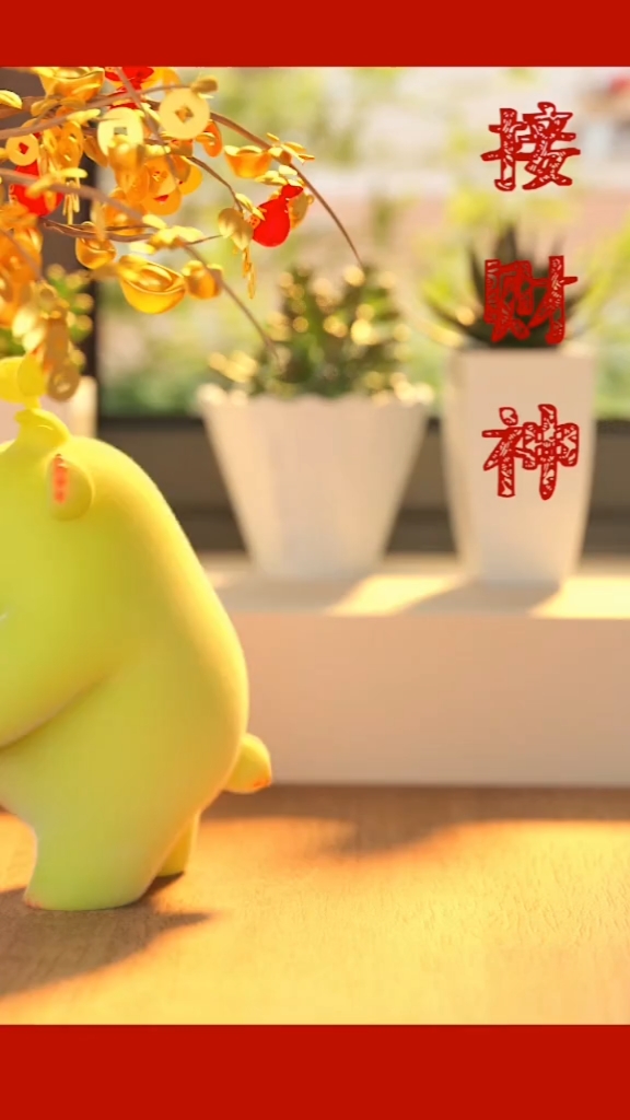 发财摇钱树,发大财!!