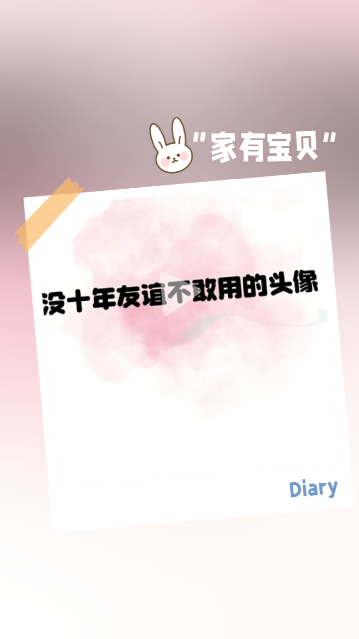 闺蜜头像