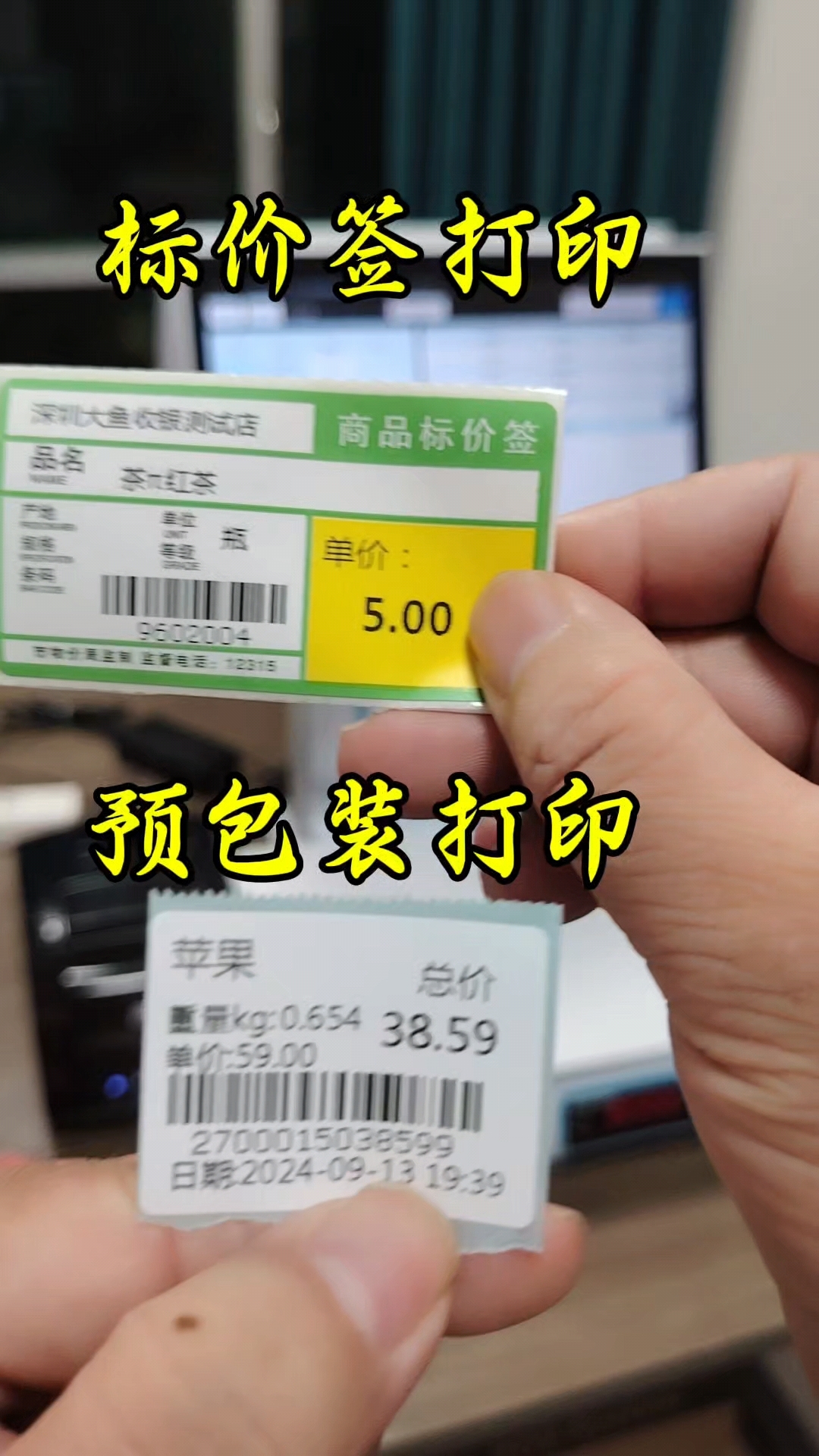 Ai一体称好何打印标价签和预包装