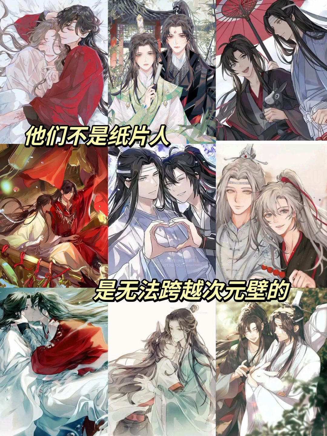 “他们不是纸片人...”天官赐福 魔道祖师 人渣反派自系统