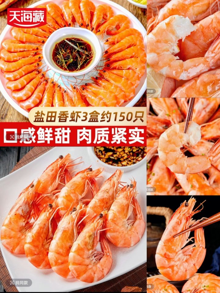 【3盒约150只】天海藏盐田香虾450g/盒 熟冻大虾清蒸白