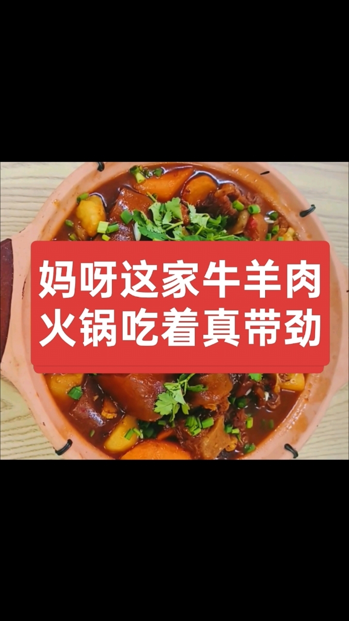 江门特色牛羊肉火锅店推荐