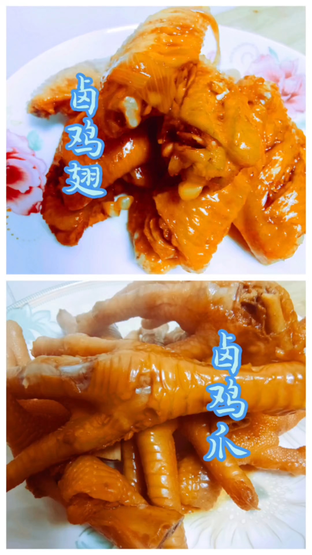 卤鸡爪卤鸡翅