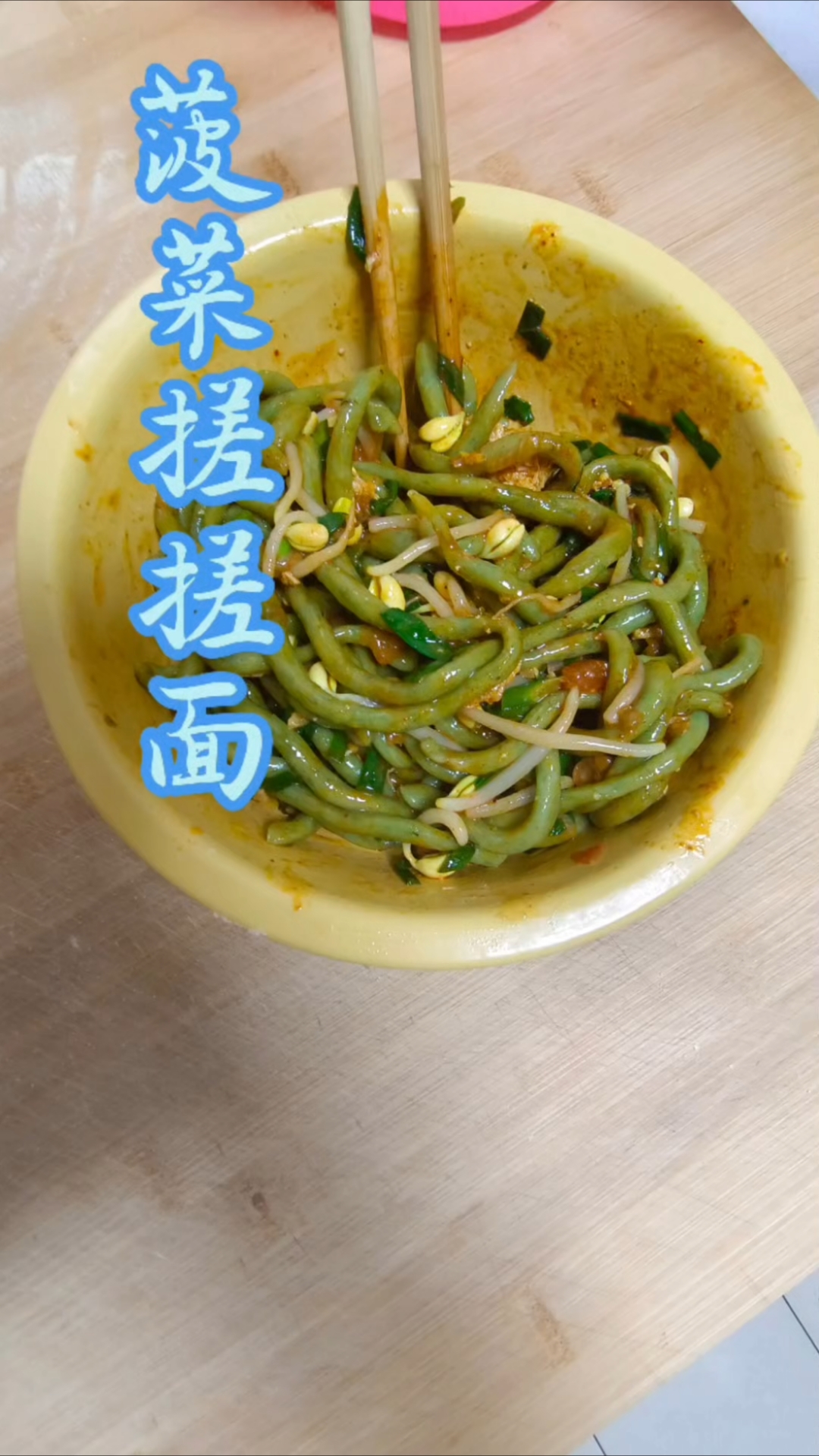 你喜欢这样的手工菠菜面吗?