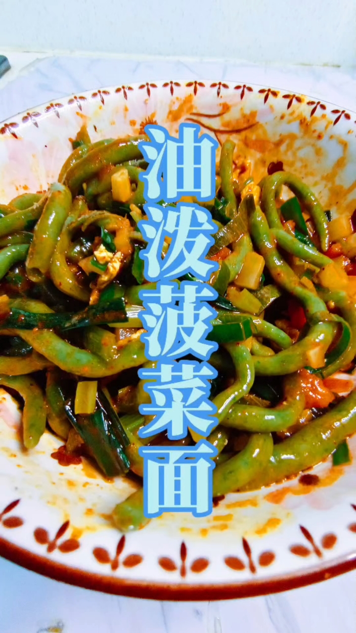 油泼菠菜面